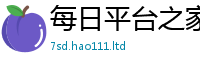 2025新奥天天开好彩新奥彩免费版则2025年港彩黑白图资料